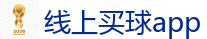 2026 FIFA 世界杯(买球)官方中文站